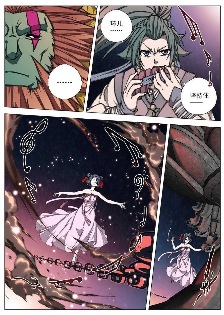 《界外妖域》61 砂之国（五） 第6页