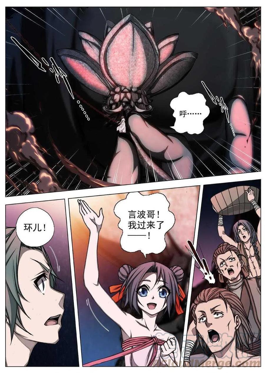 《界外妖域》61 砂之国（五） 第7页
