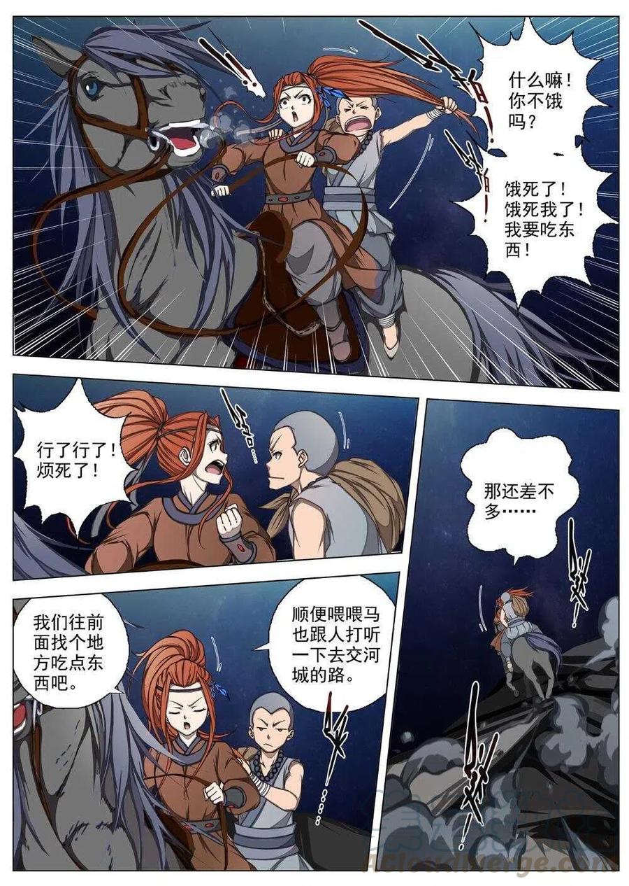 《界外妖域》62 夜入突厥堡·上篇（一） 第12页