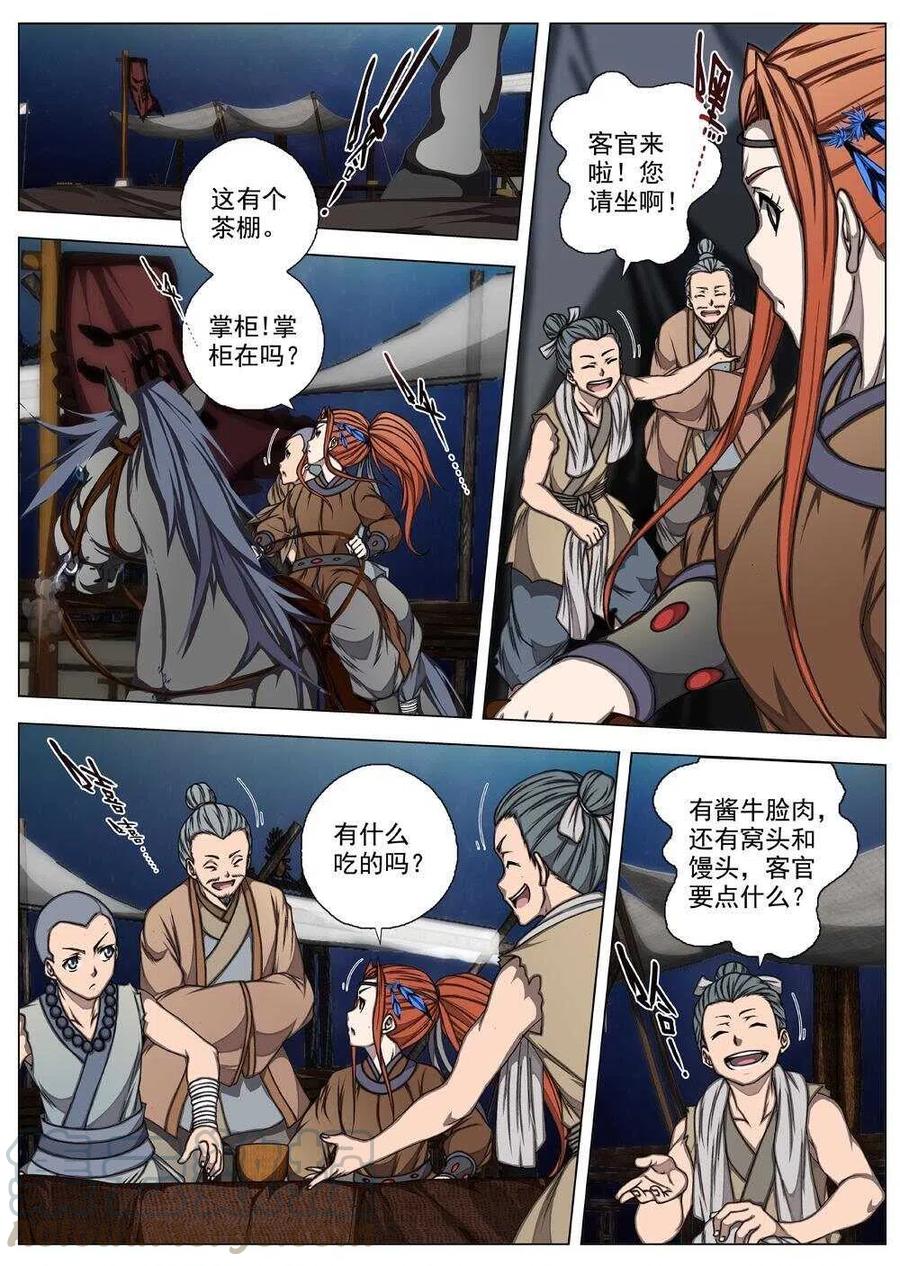 《界外妖域》62 夜入突厥堡·上篇（一） 第13页