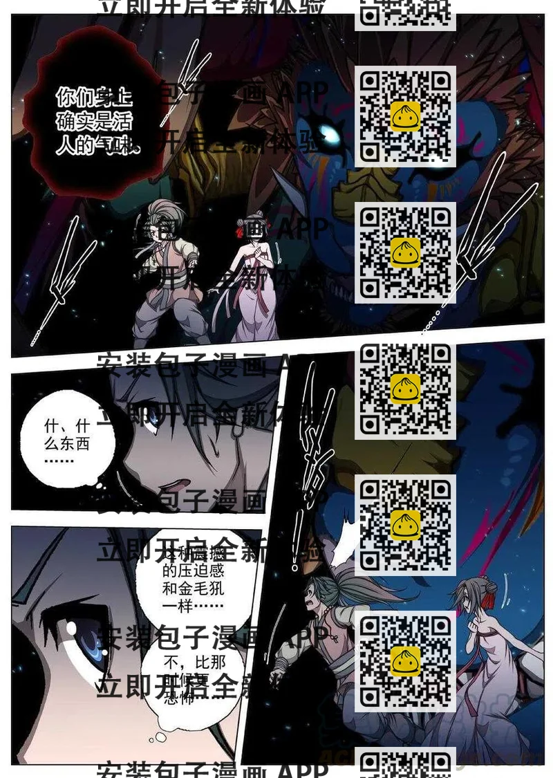 《界外妖域》62 夜入突厥堡·上篇（一） 第2页