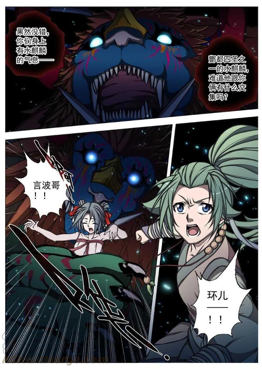 《界外妖域》62 夜入突厥堡·上篇（一） 第3页