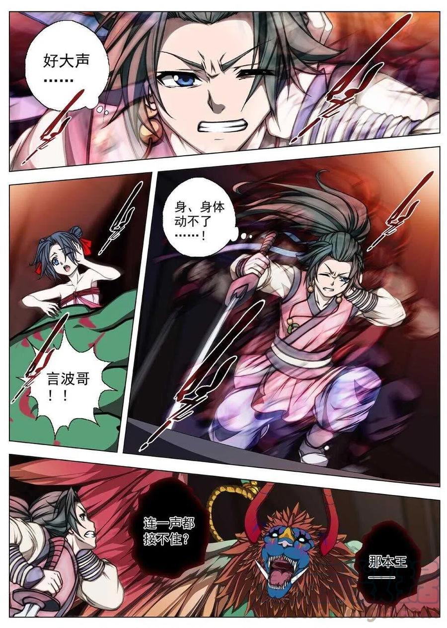 《界外妖域》62 夜入突厥堡·上篇（一） 第9页