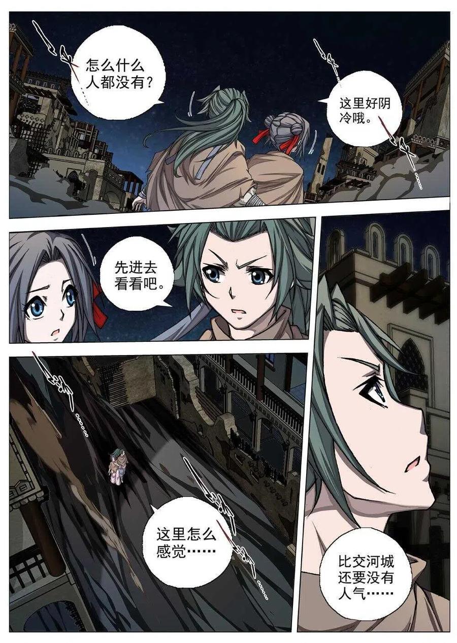《界外妖域》59 砂之国（三） 第10页