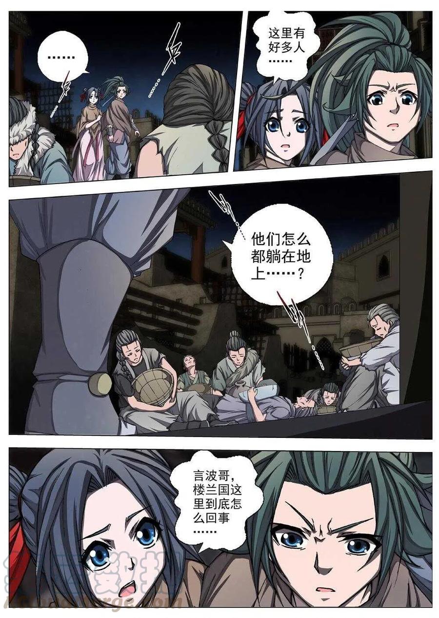 《界外妖域》59 砂之国（三） 第11页