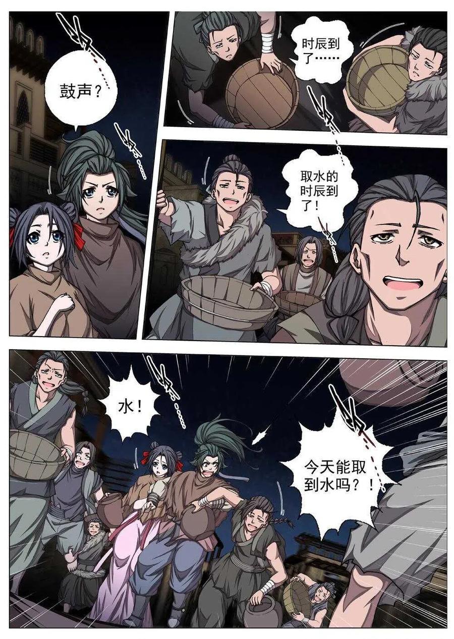 《界外妖域》59 砂之国（三） 第12页