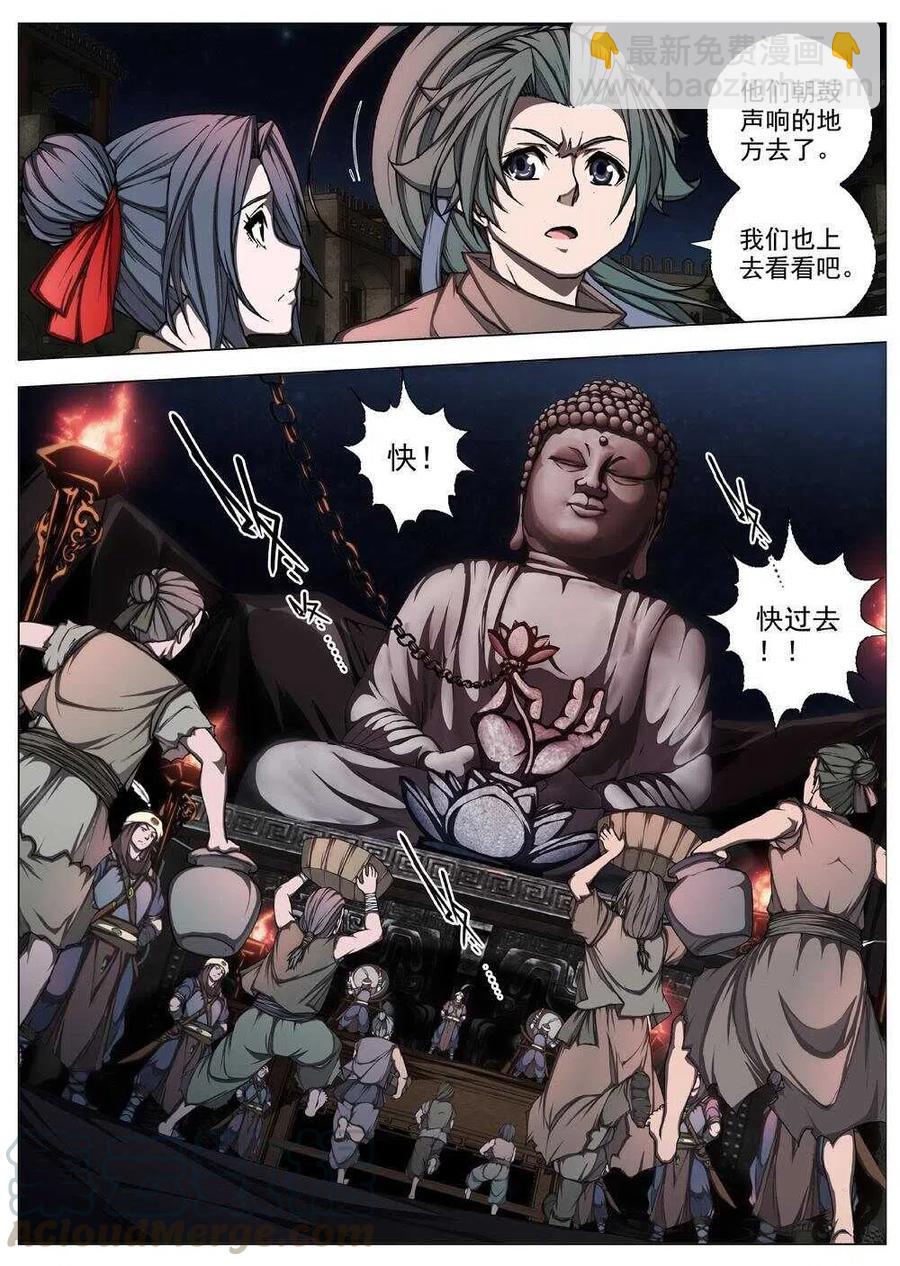 《界外妖域》59 砂之国（三） 第13页