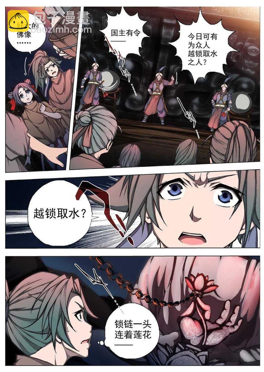 《界外妖域》59 砂之国（三） 第14页