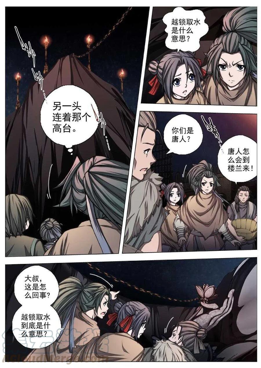 《界外妖域》59 砂之国（三） 第15页