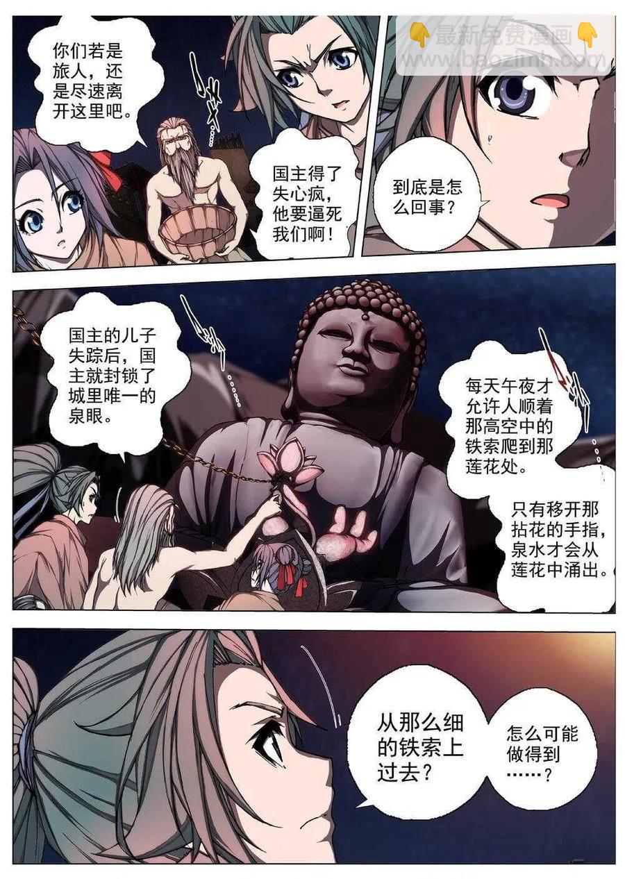 《界外妖域》59 砂之国（三） 第16页