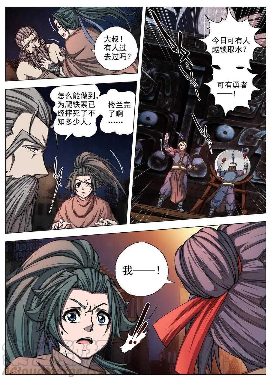 《界外妖域》59 砂之国（三） 第17页