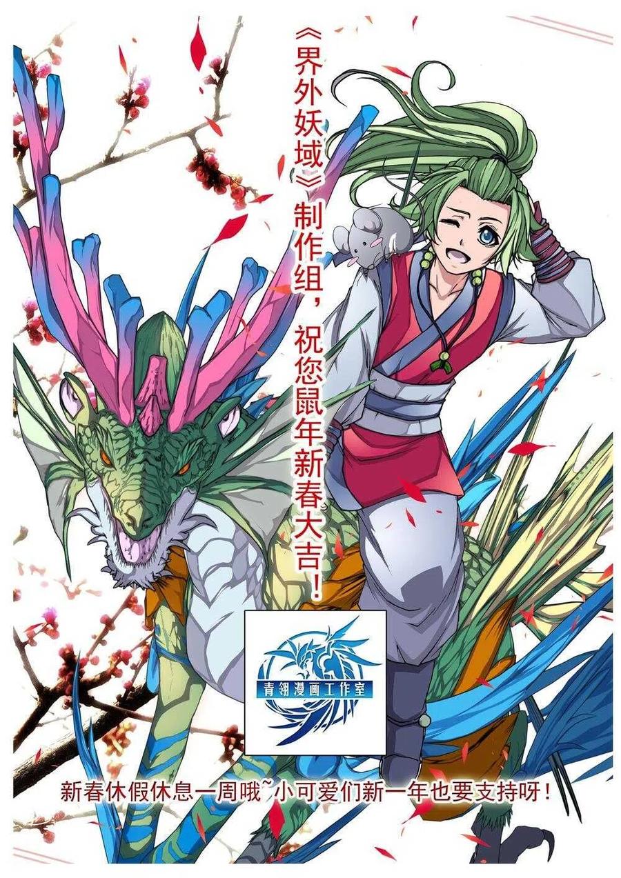 《界外妖域》59 砂之国（三） 第18页