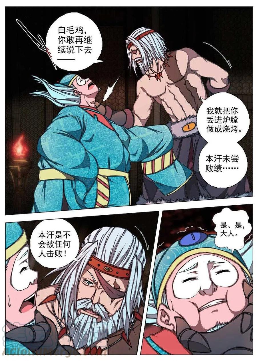 《界外妖域》59 砂之国（三） 第1页