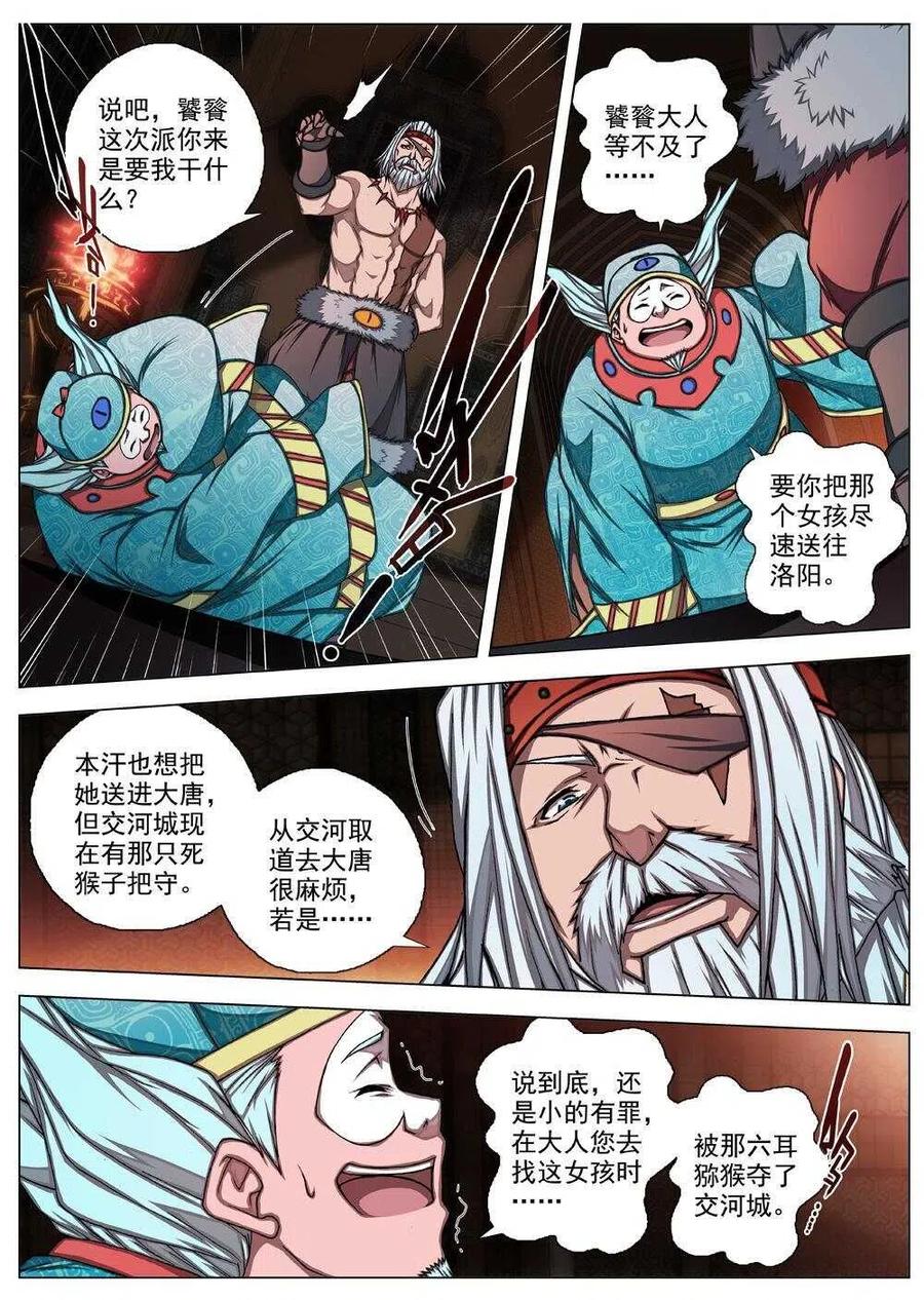 《界外妖域》59 砂之国（三） 第2页