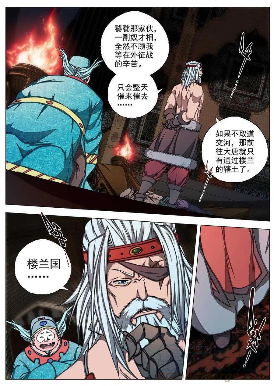 《界外妖域》59 砂之国（三） 第3页