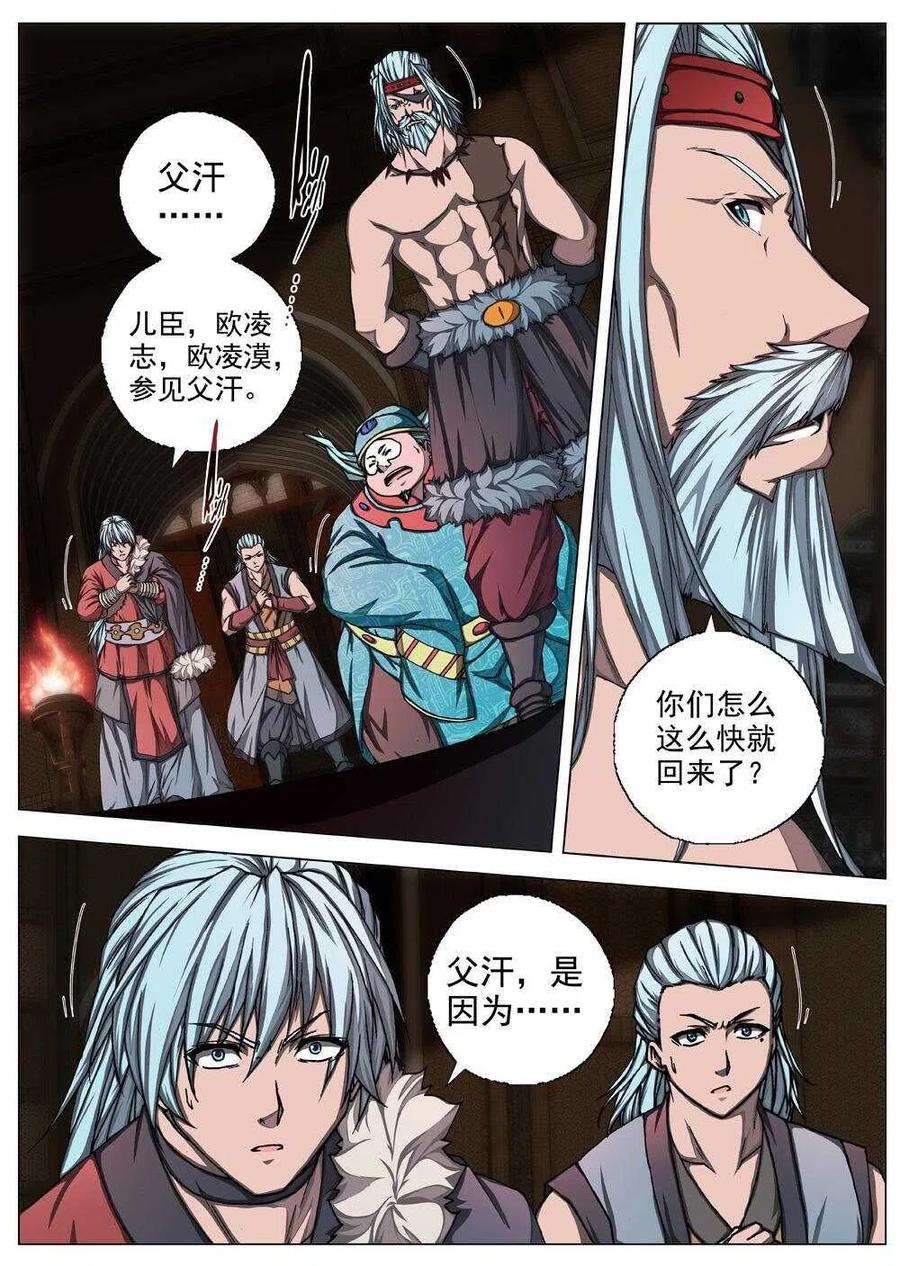 《界外妖域》59 砂之国（三） 第4页