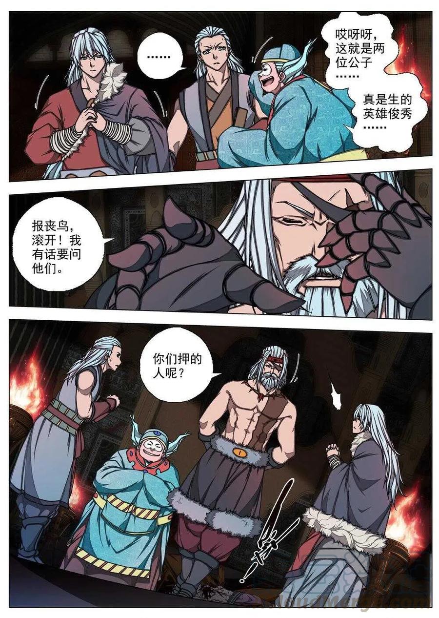 《界外妖域》59 砂之国（三） 第5页