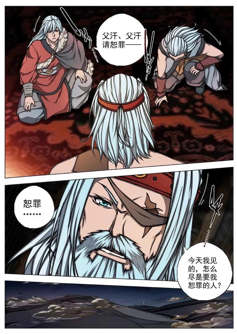 《界外妖域》59 砂之国（三） 第6页