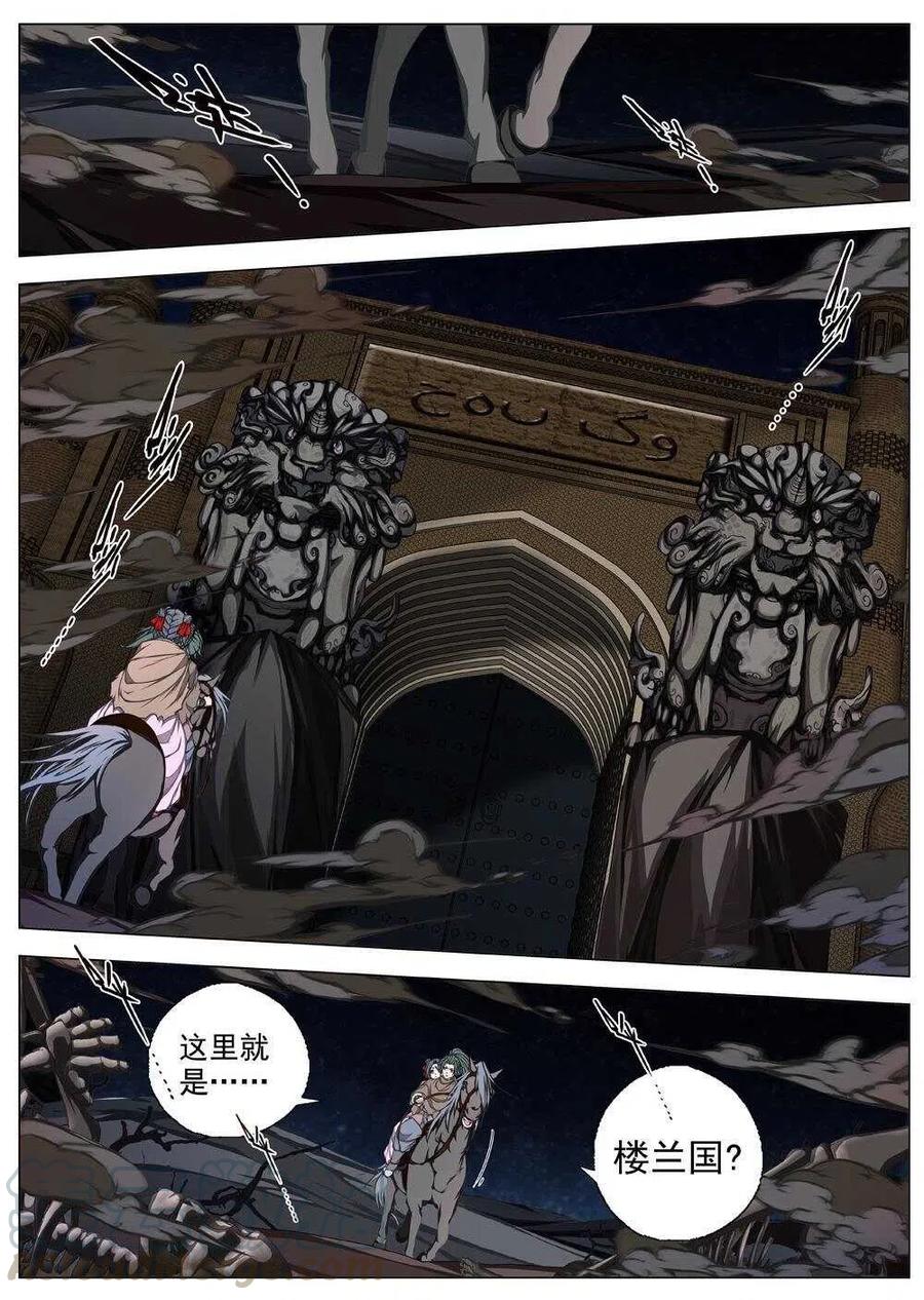 《界外妖域》59 砂之国（三） 第7页