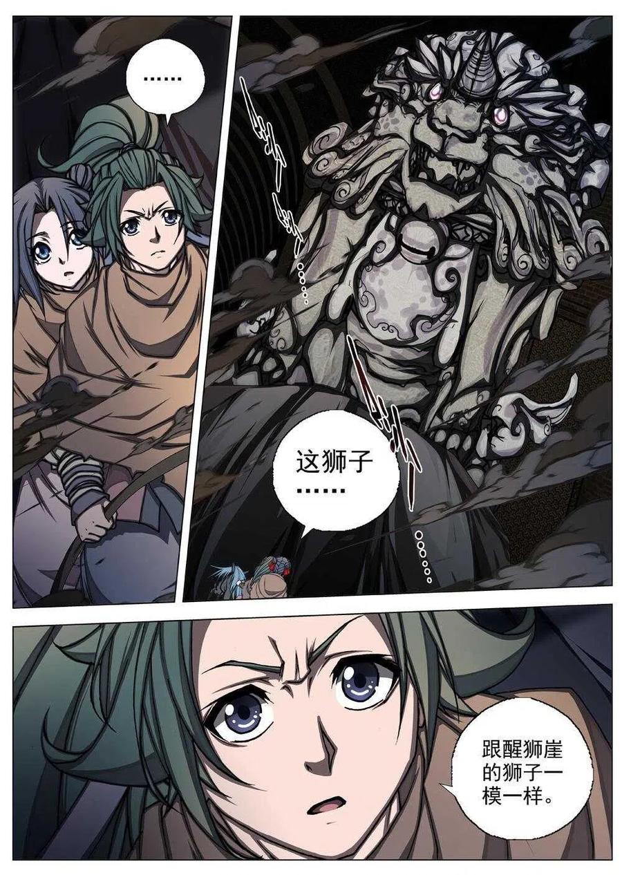《界外妖域》59 砂之国（三） 第8页