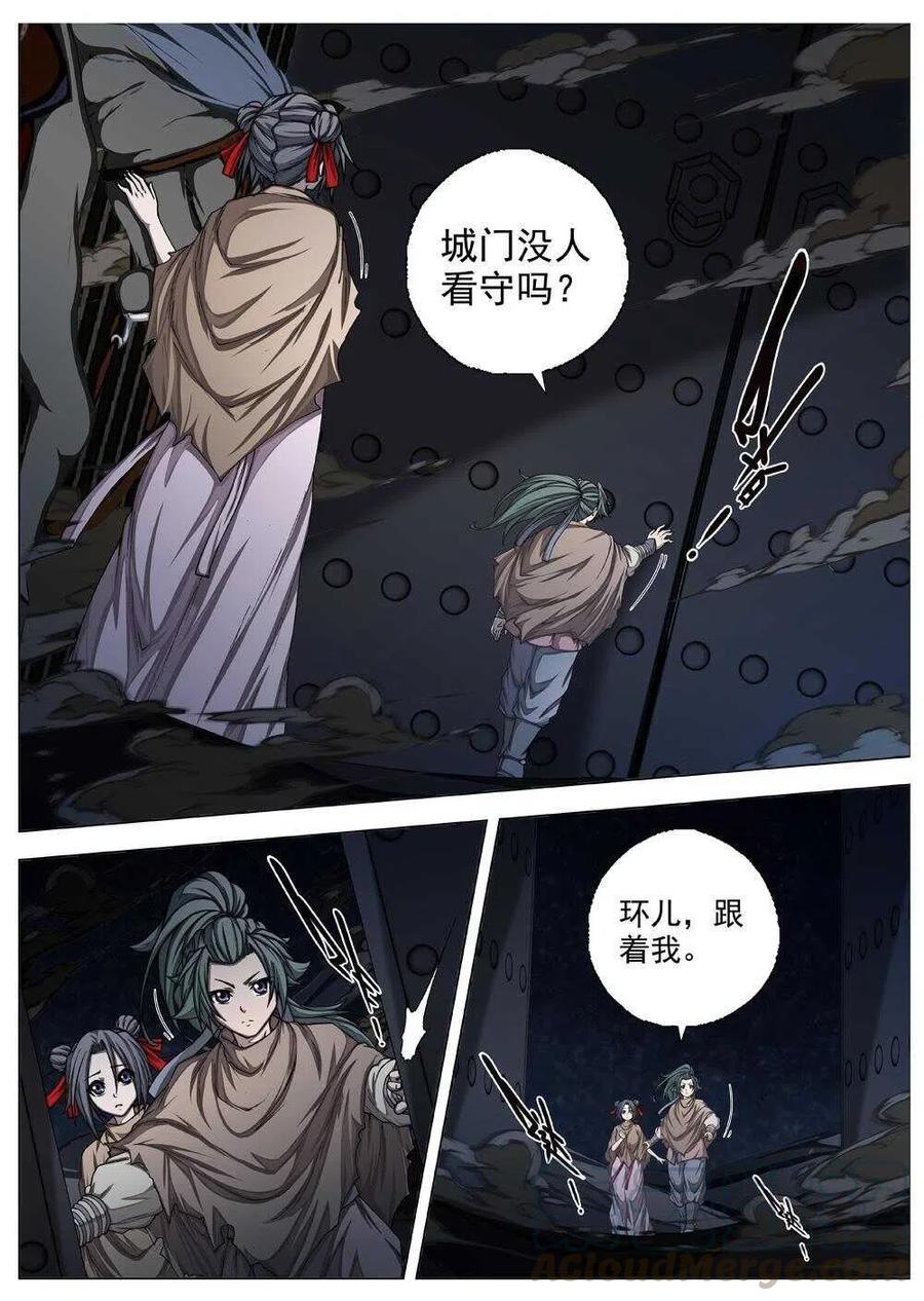 《界外妖域》59 砂之国（三） 第9页