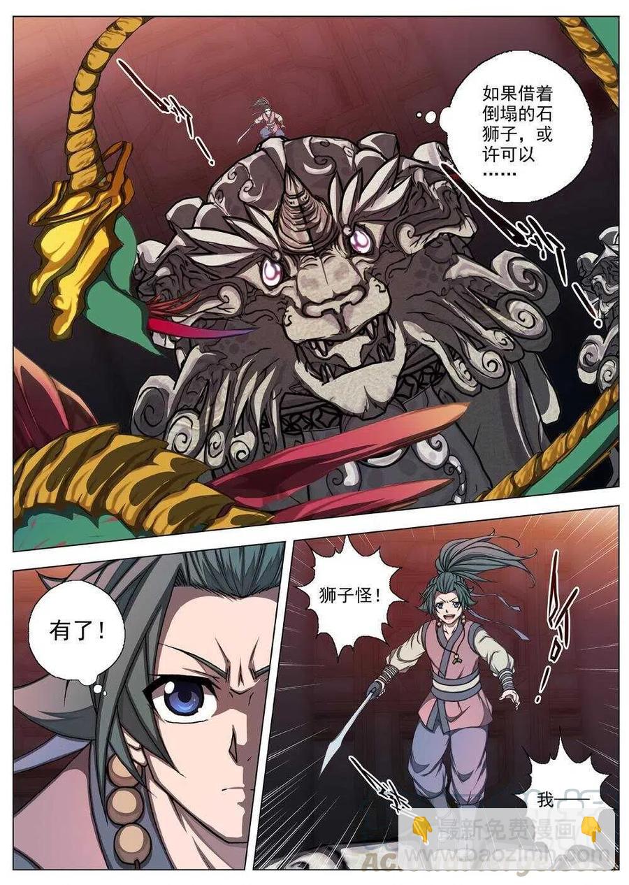 《界外妖域》64 夜入突厥堡·上篇(三） 第10页