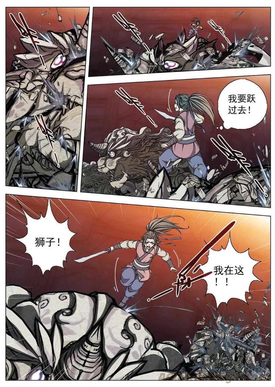 《界外妖域》64 夜入突厥堡·上篇(三） 第12页