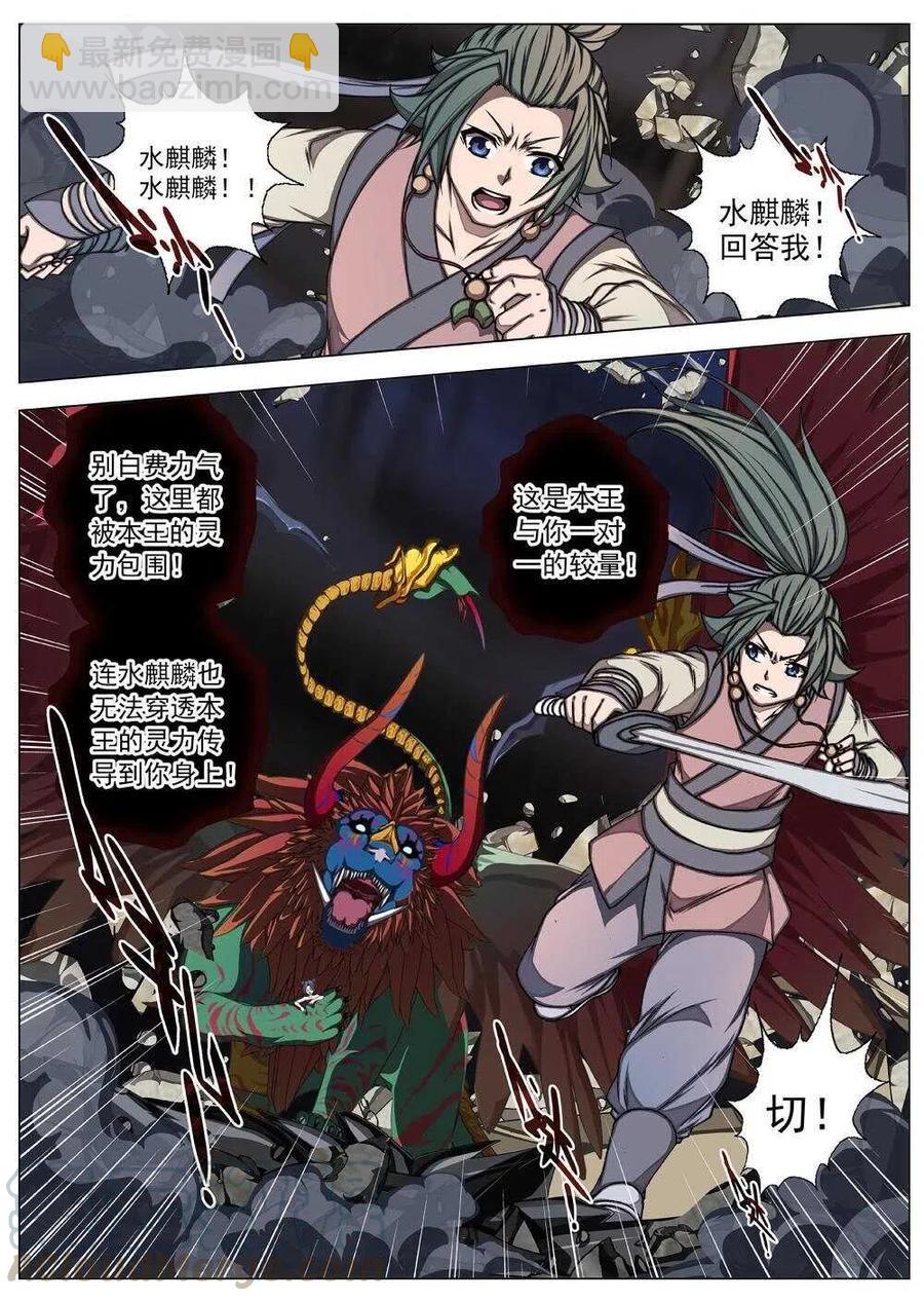 《界外妖域》64 夜入突厥堡·上篇(三） 第4页