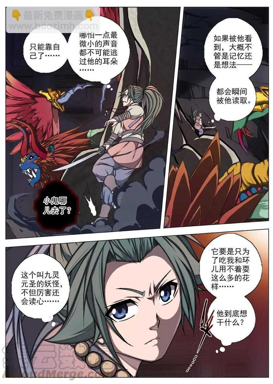 《界外妖域》64 夜入突厥堡·上篇(三） 第5页