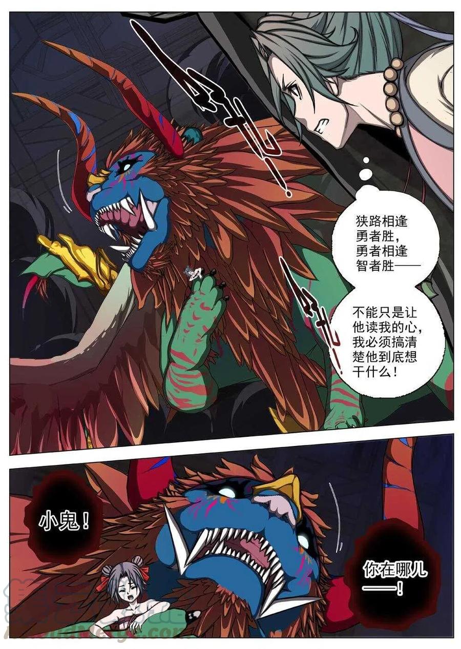 《界外妖域》64 夜入突厥堡·上篇(三） 第6页