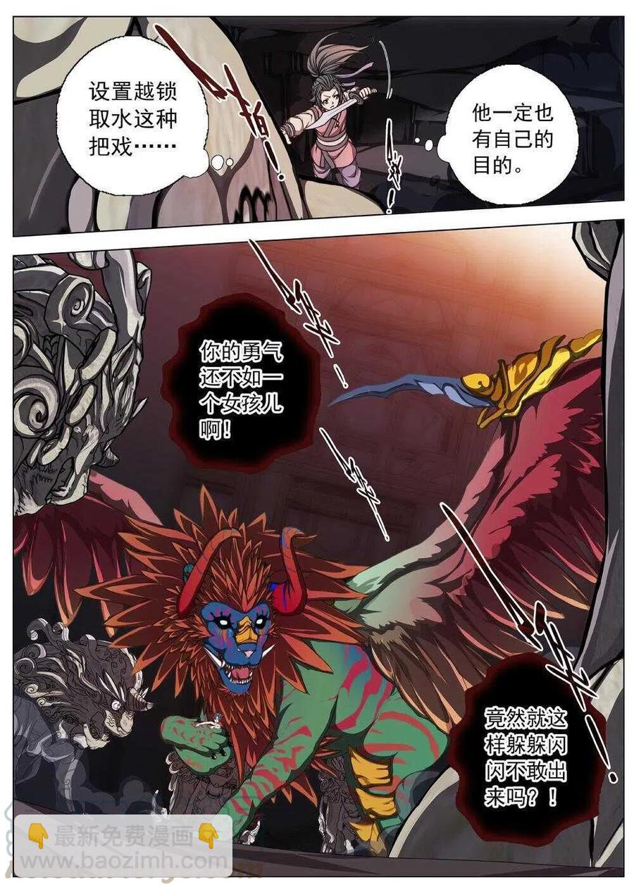 《界外妖域》64 夜入突厥堡·上篇(三） 第7页
