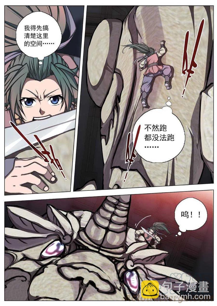 《界外妖域》64 夜入突厥堡·上篇(三） 第8页