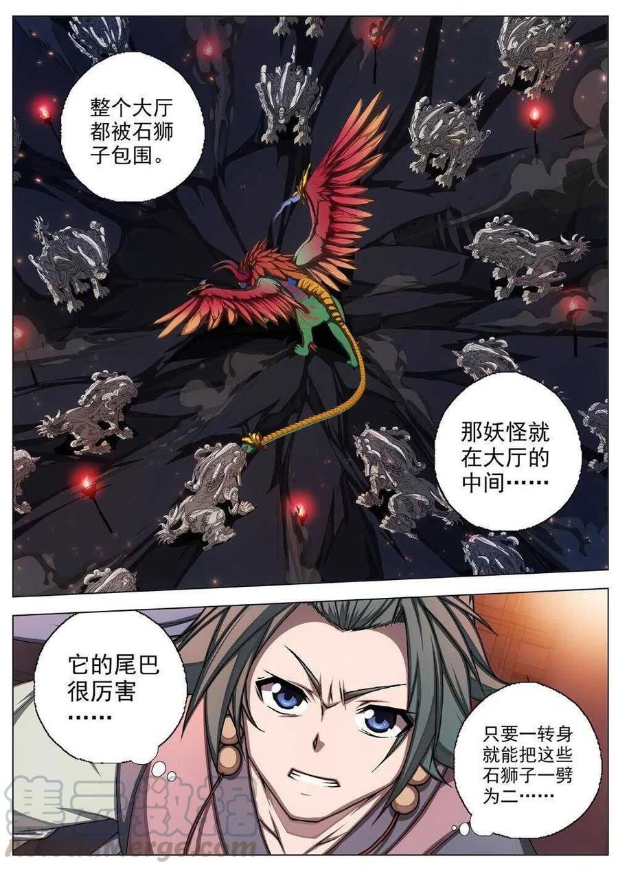 《界外妖域》64 夜入突厥堡·上篇(三） 第9页