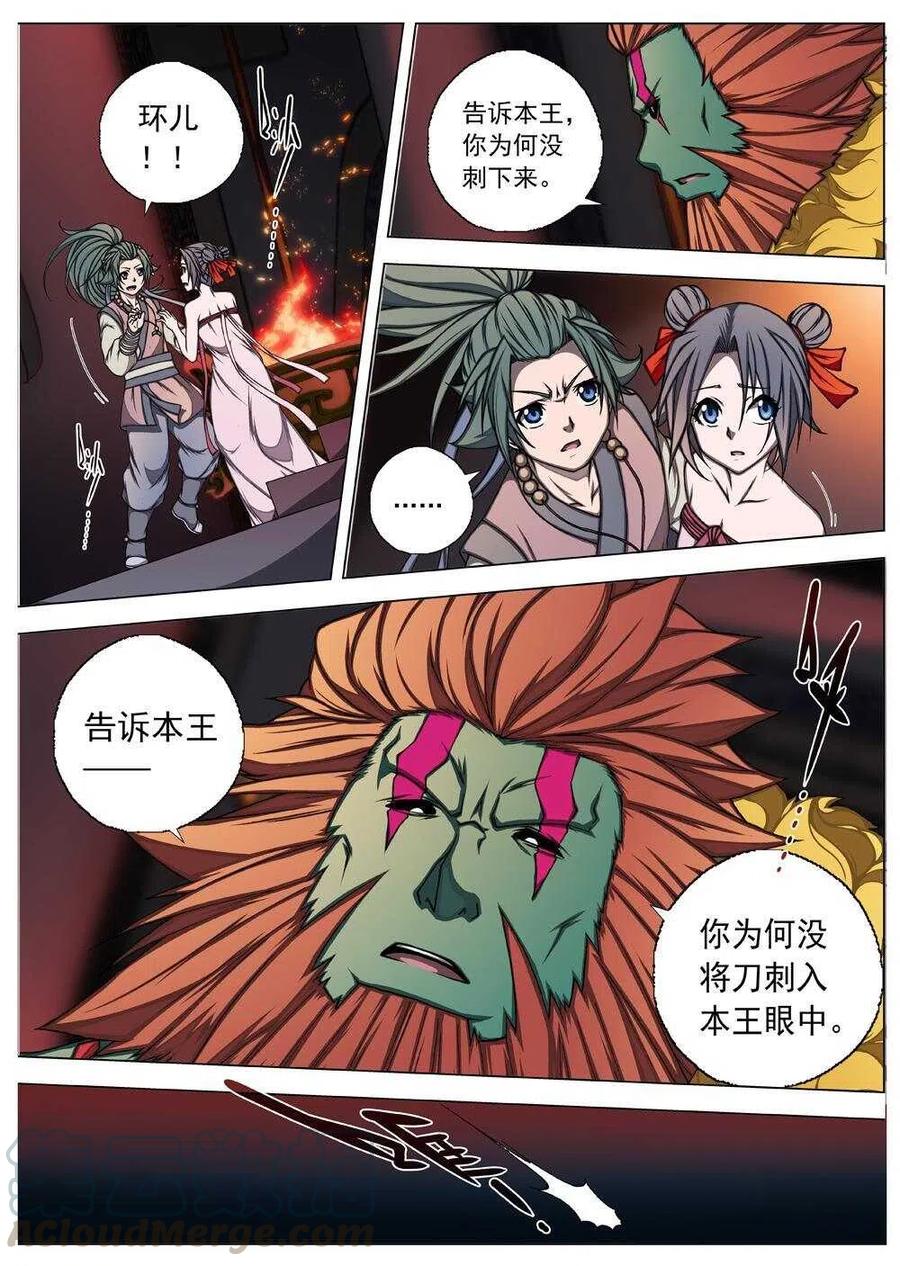 《界外妖域》65 夜入突厥堡·上篇(四） 第11页
