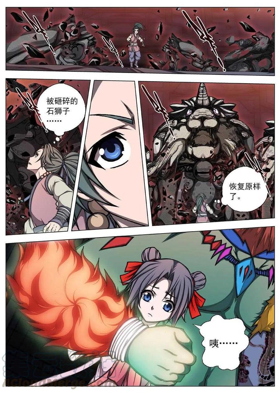 《界外妖域》65 夜入突厥堡·上篇(四） 第9页