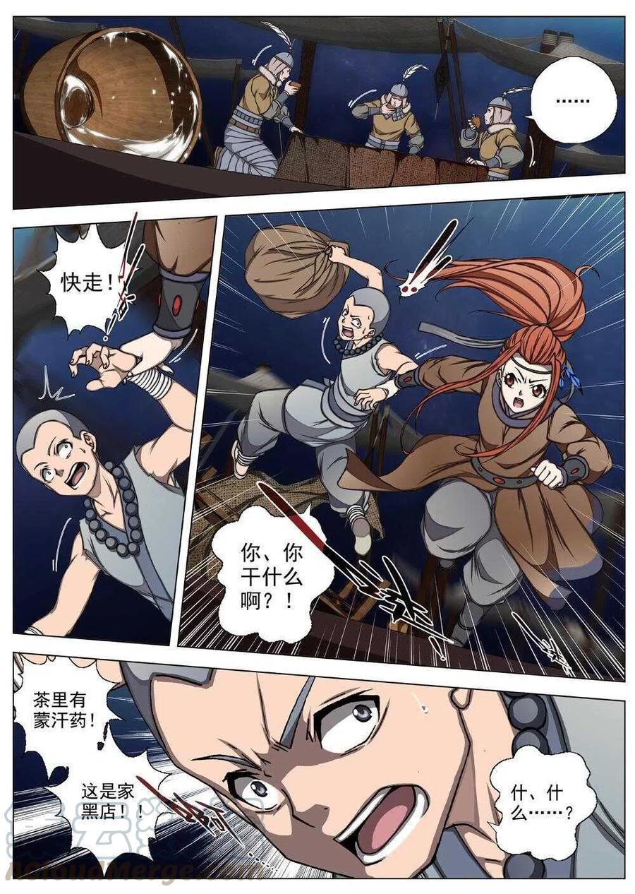 《界外妖域》63 夜入突厥堡·上篇(二） 第3页