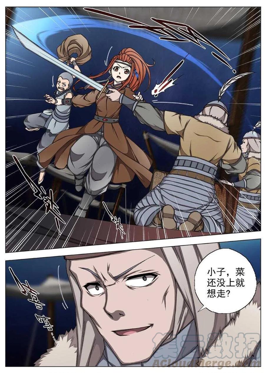 《界外妖域》63 夜入突厥堡·上篇(二） 第4页