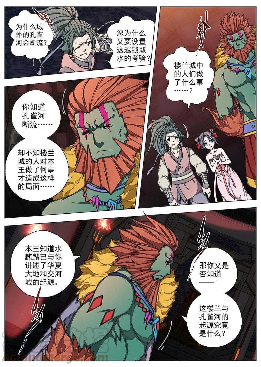 《界外妖域》66 夜入突厥堡·上篇(五） 第10页