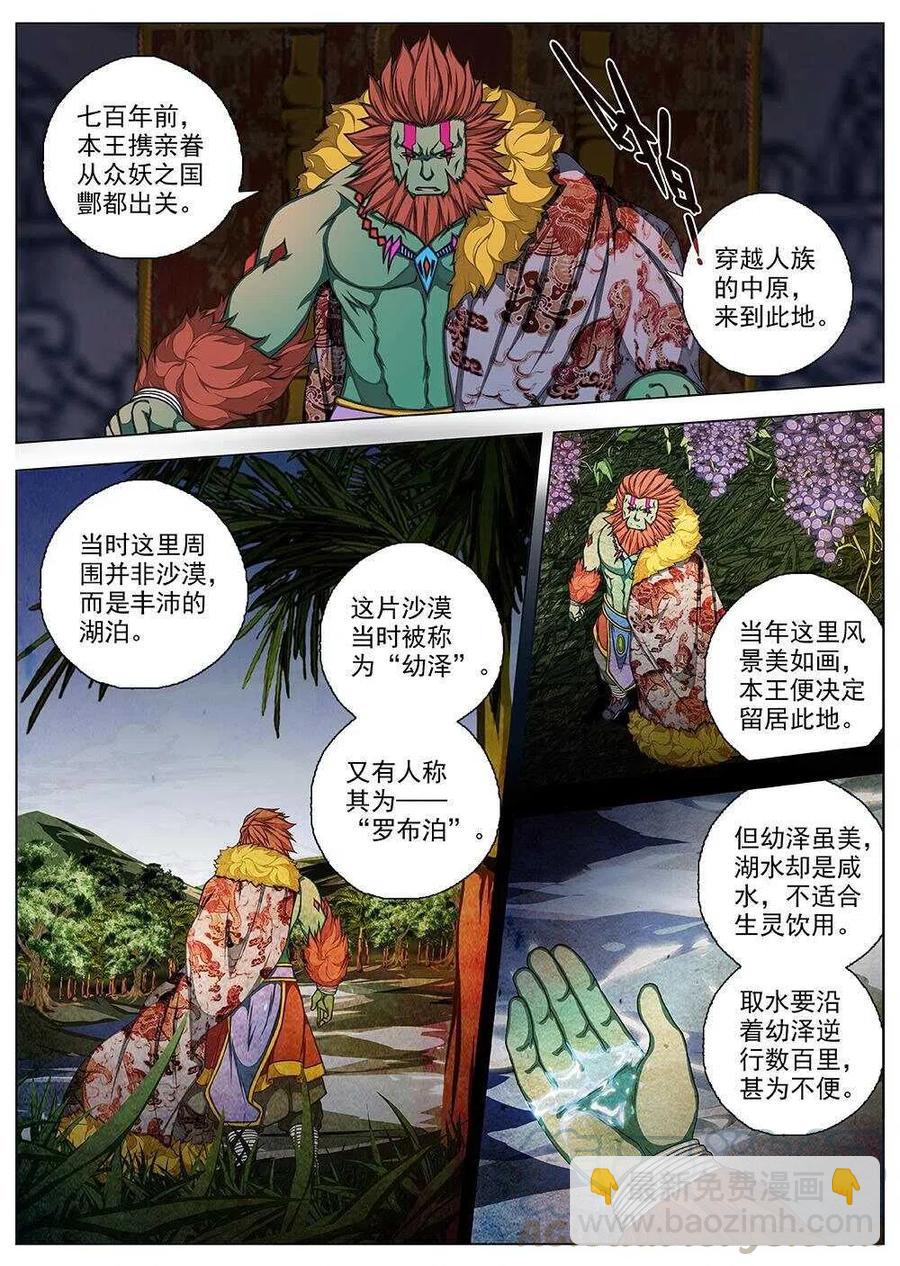 《界外妖域》66 夜入突厥堡·上篇(五） 第11页