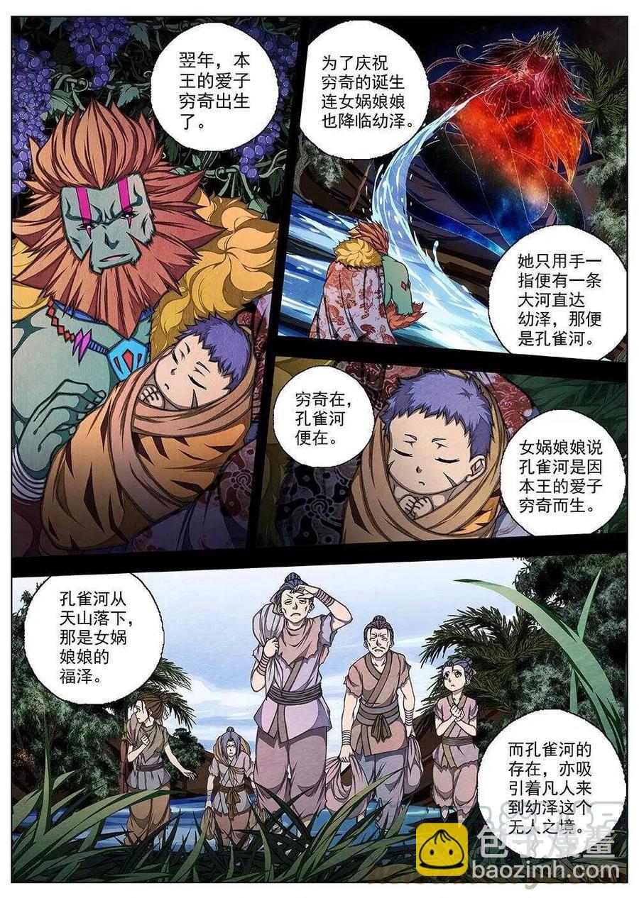 《界外妖域》66 夜入突厥堡·上篇(五） 第12页
