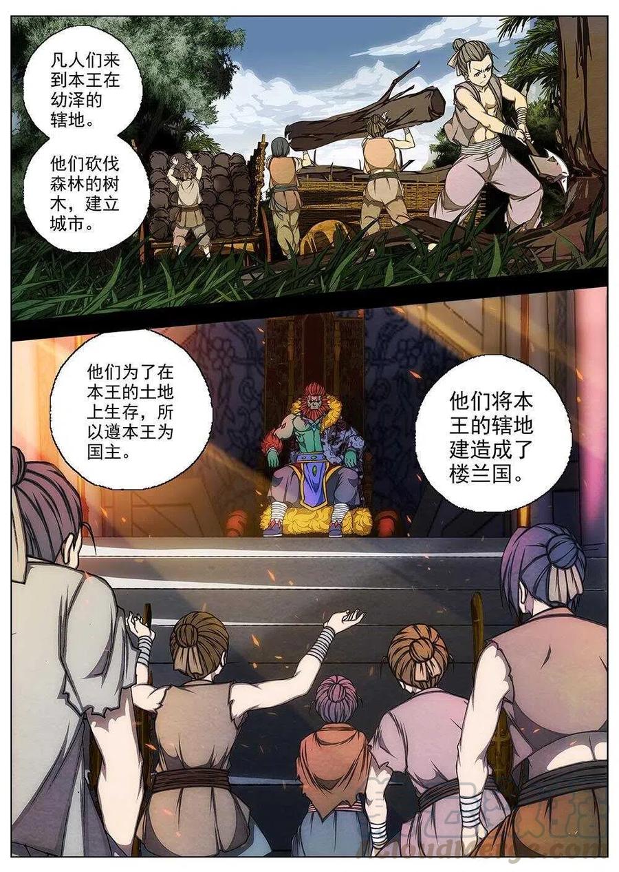 《界外妖域》66 夜入突厥堡·上篇(五） 第13页