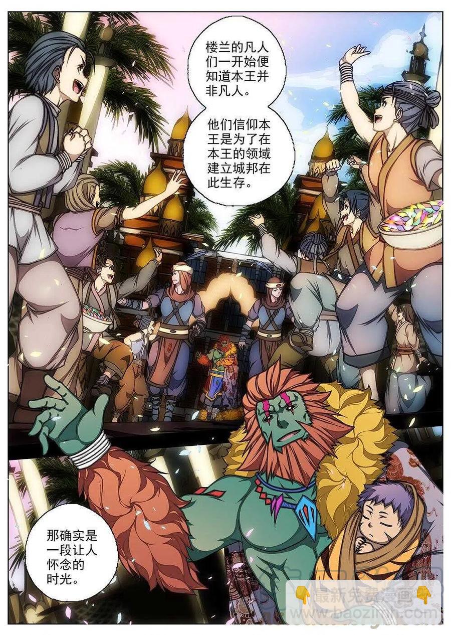 《界外妖域》66 夜入突厥堡·上篇(五） 第14页