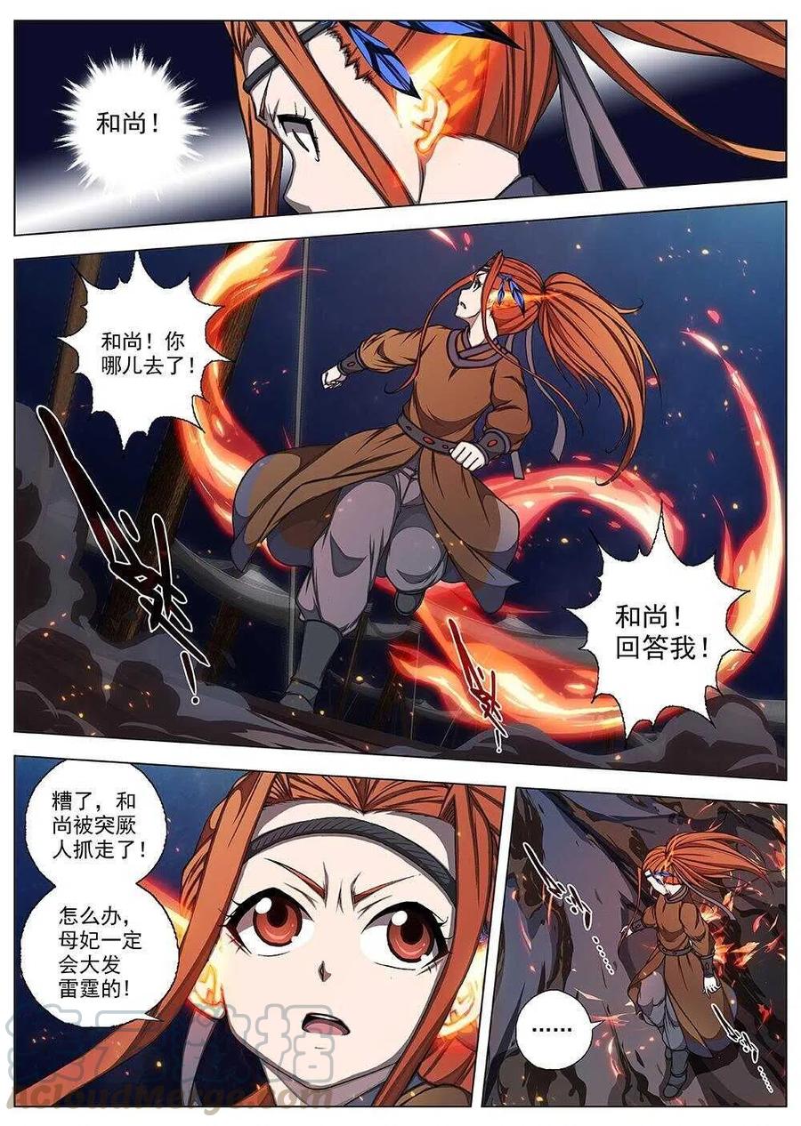 《界外妖域》66 夜入突厥堡·上篇(五） 第4页