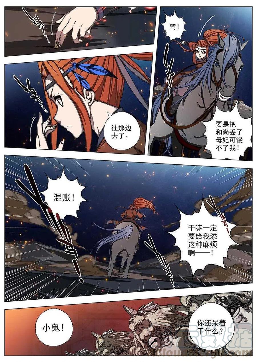 《界外妖域》66 夜入突厥堡·上篇(五） 第5页