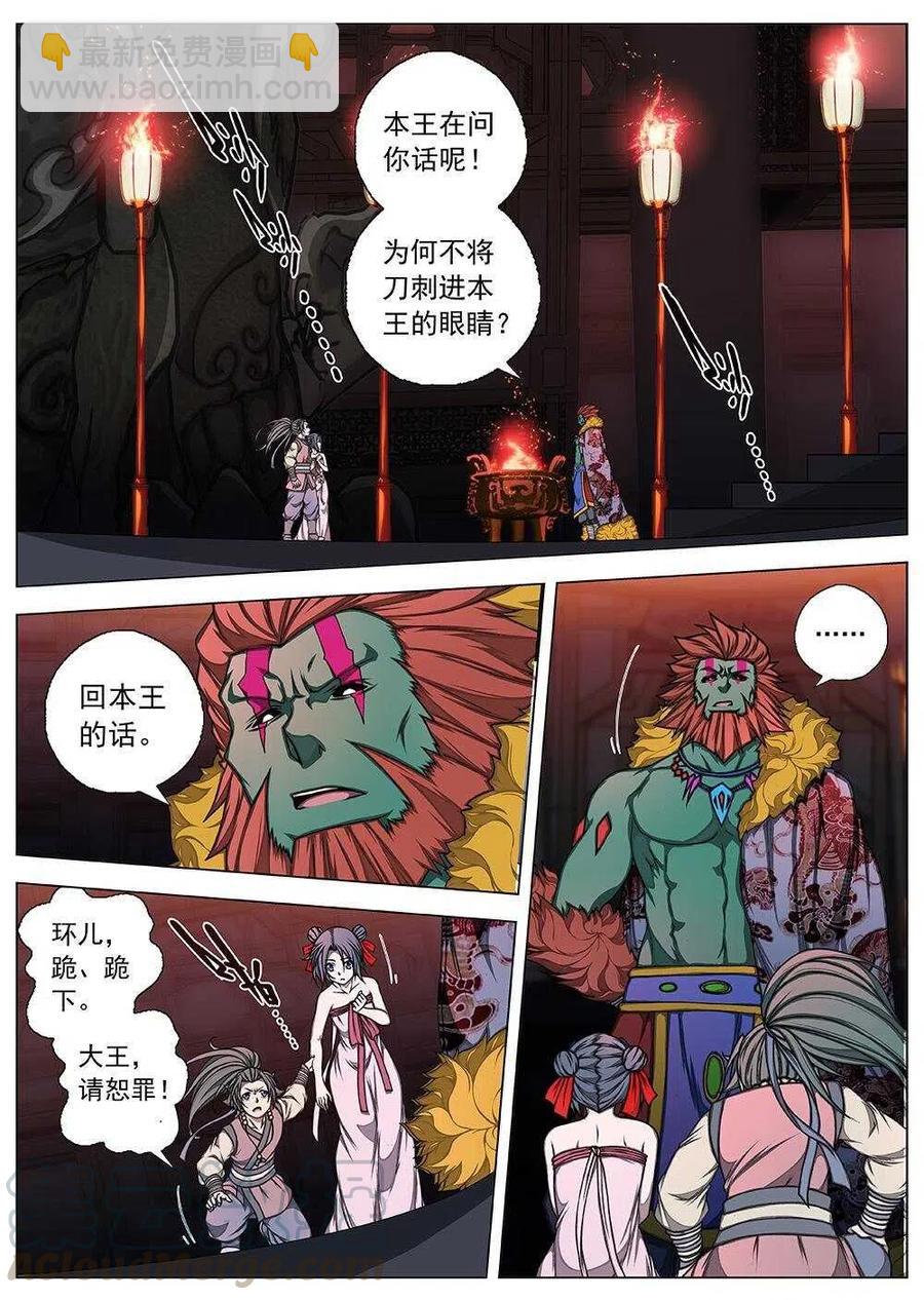 《界外妖域》66 夜入突厥堡·上篇(五） 第6页