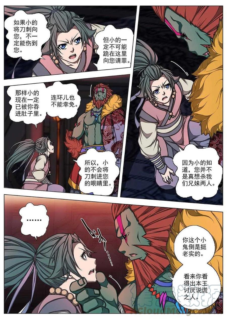 《界外妖域》66 夜入突厥堡·上篇(五） 第7页