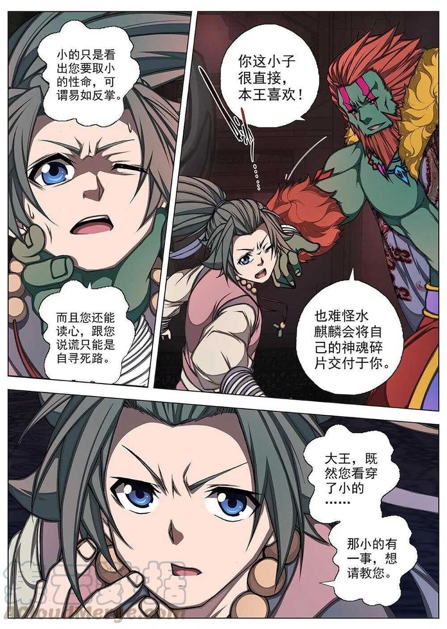 《界外妖域》66 夜入突厥堡·上篇(五） 第8页