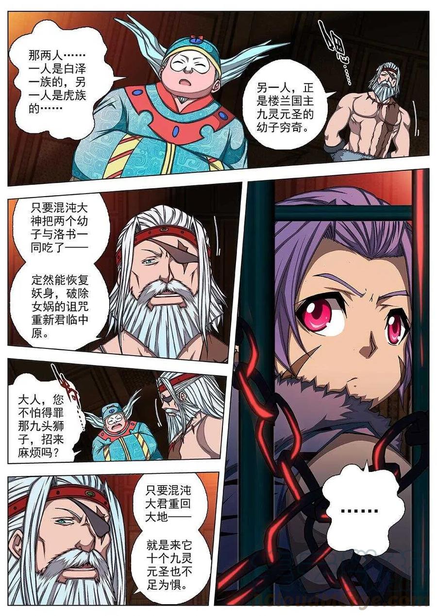 《界外妖域》67 夜入突厥堡·上篇(六） 第10页