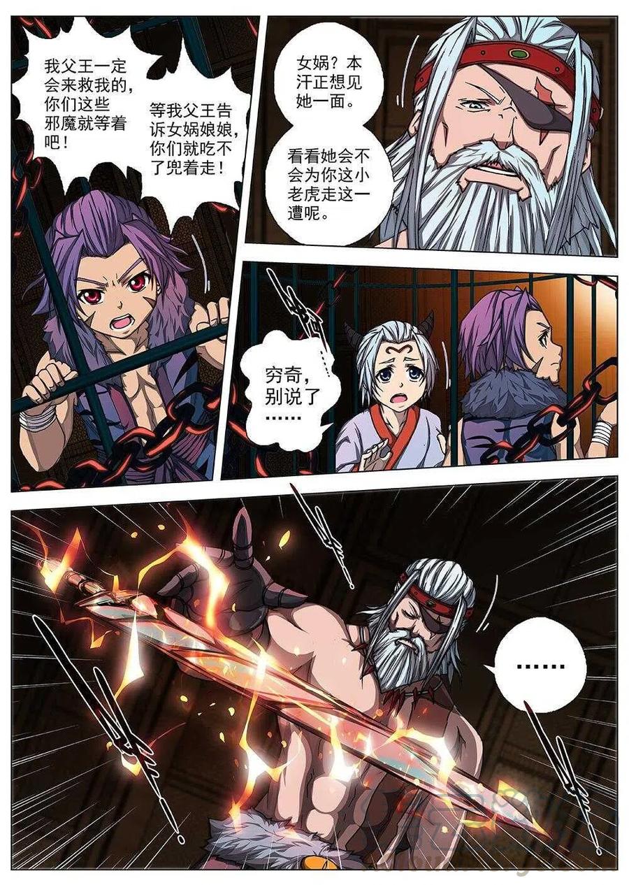 《界外妖域》67 夜入突厥堡·上篇(六） 第11页