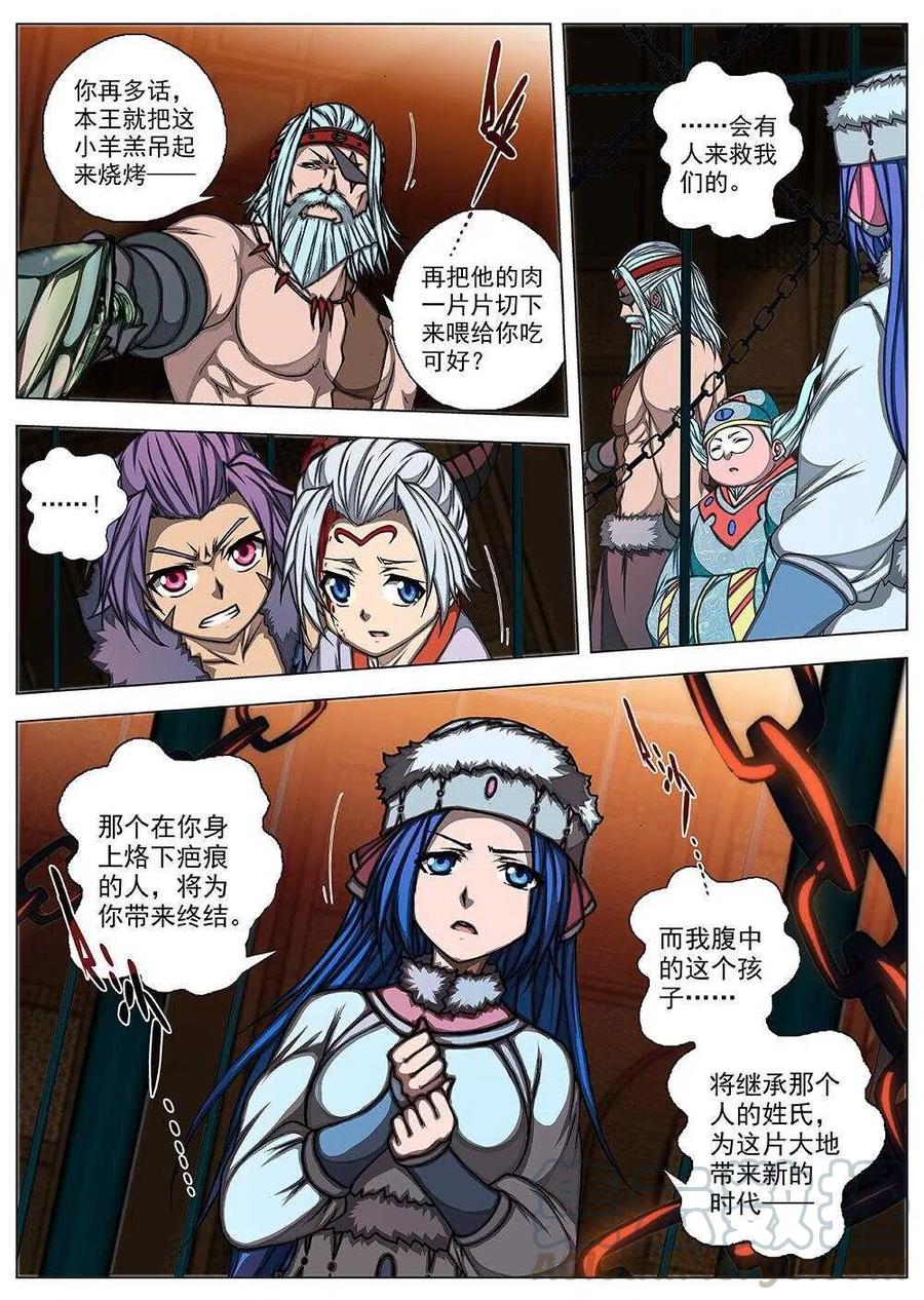 《界外妖域》67 夜入突厥堡·上篇(六） 第13页